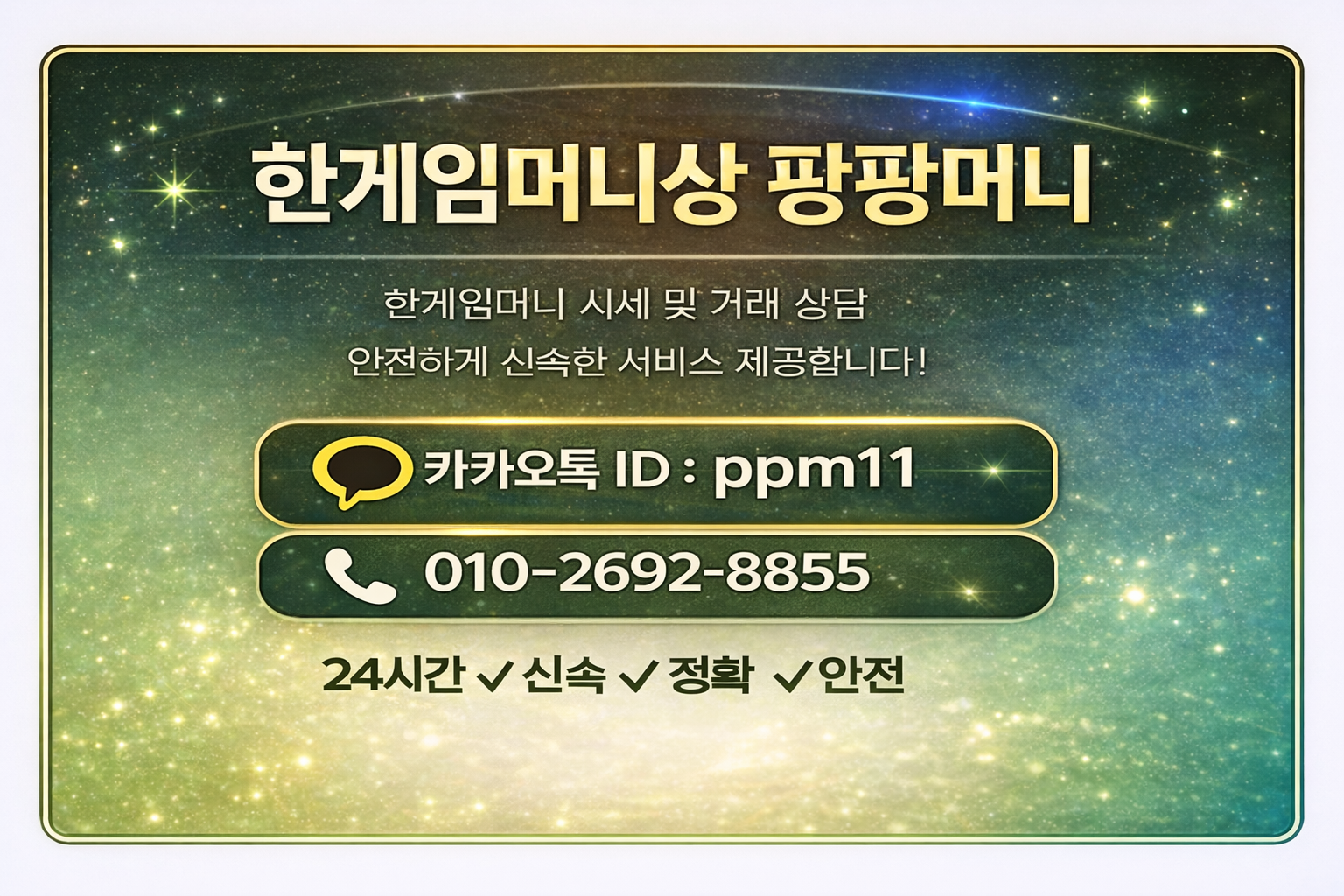 한게임머니상 팡팡머니 안내 대표 이미지